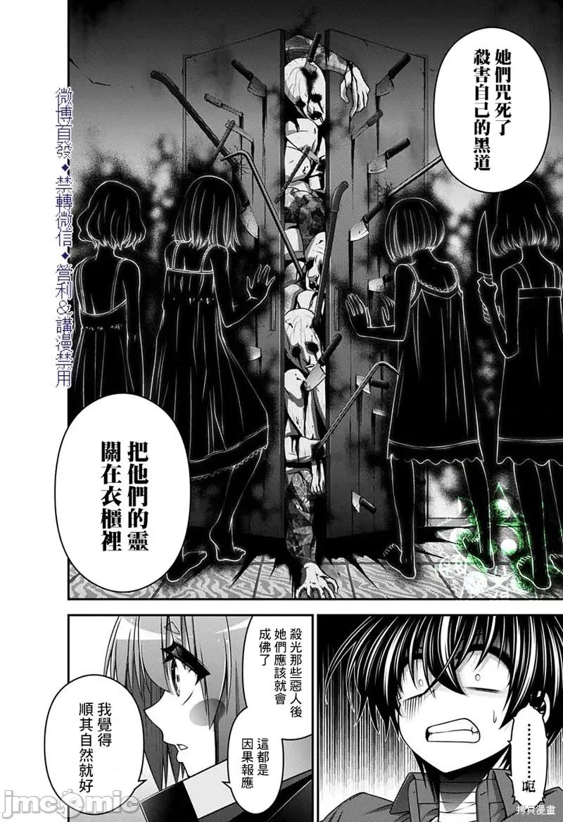 黑暗集会 黑暗集会025 第25话.zip 第24页