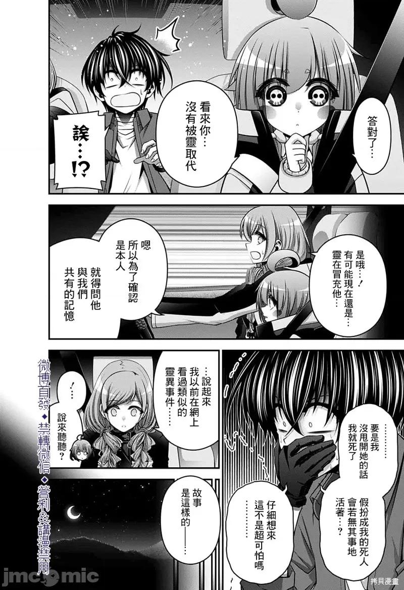 黑暗集会 黑暗集会025 第25话.zip 第26页