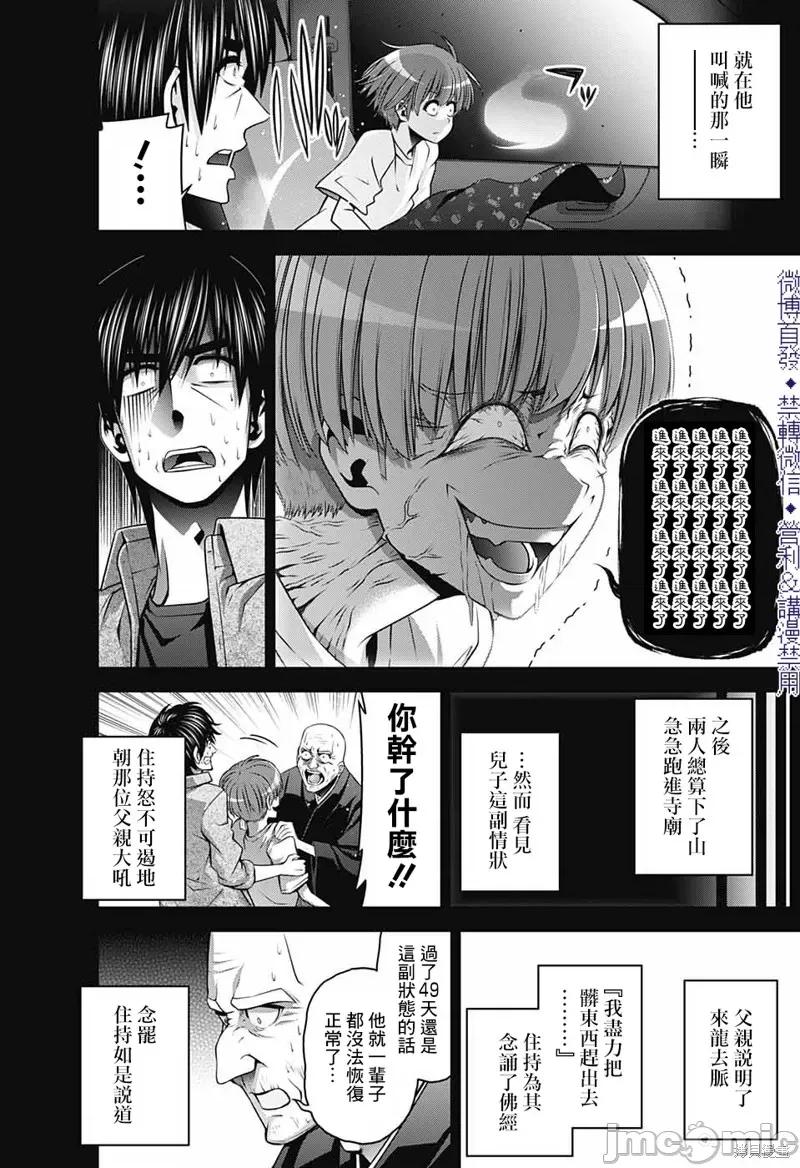 黑暗集会 黑暗集会025 第25话.zip 第30页