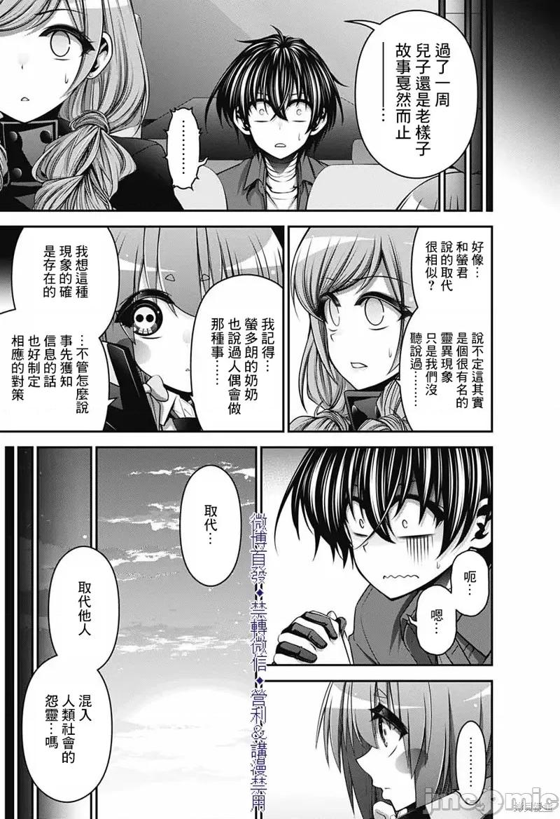黑暗集会 黑暗集会025 第25话.zip 第31页