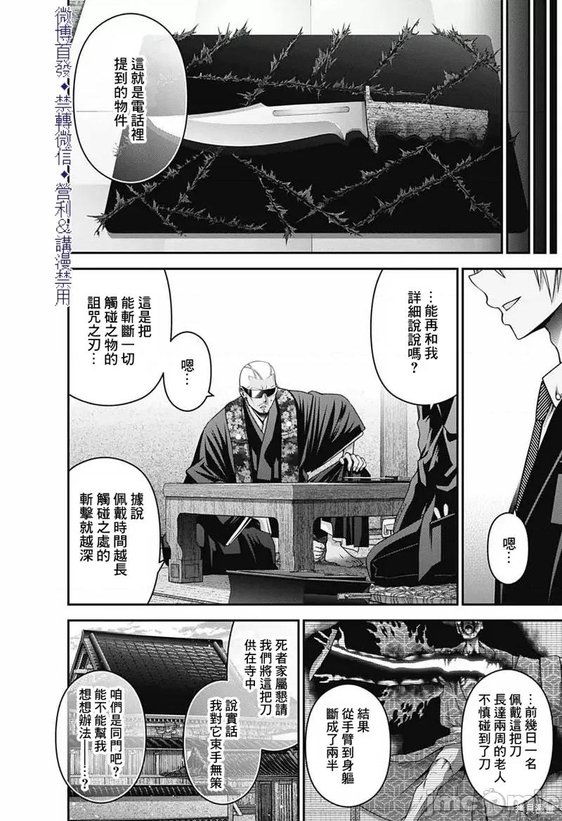 黑暗集会 黑暗集会025 第25话.zip 第32页