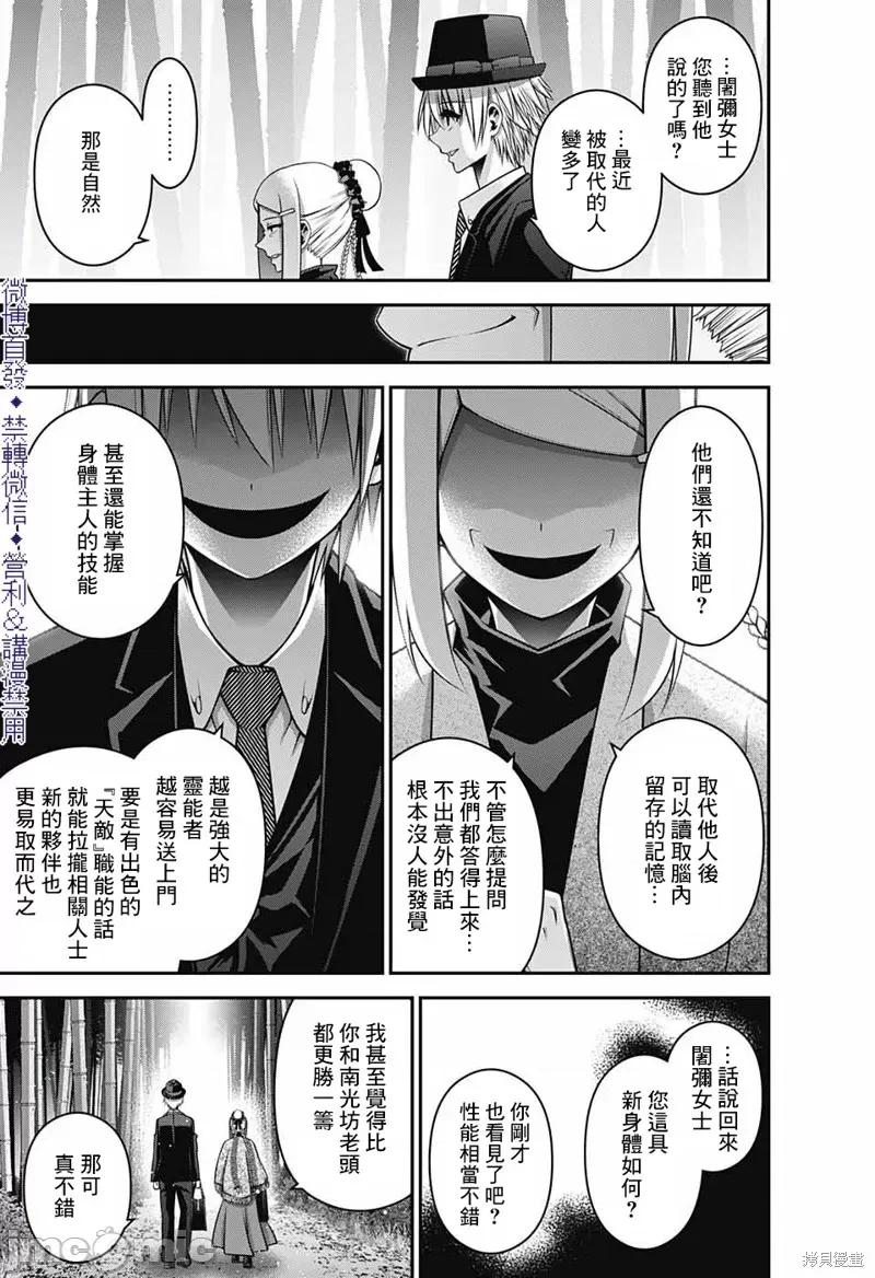 黑暗集会 黑暗集会025 第25话.zip 第39页