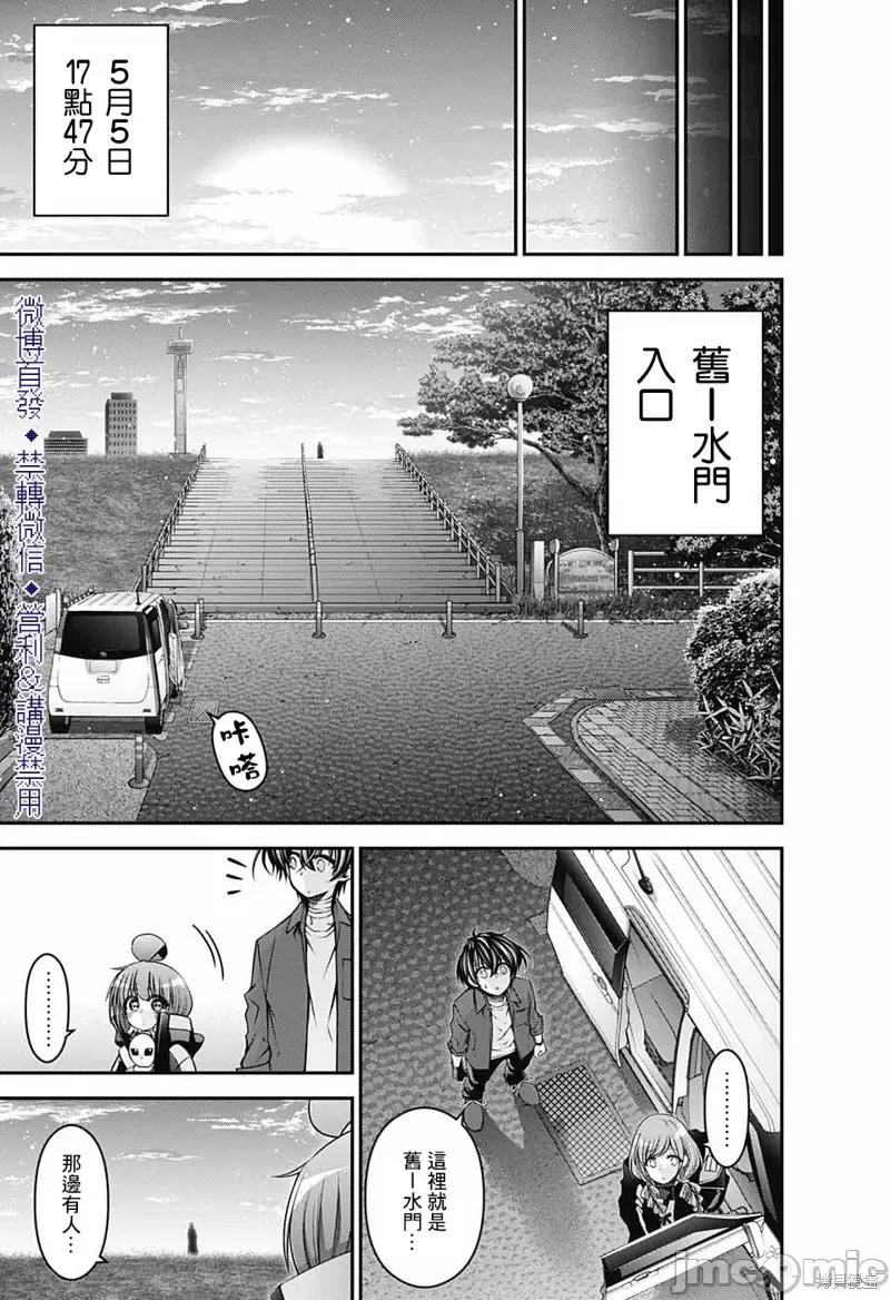 黑暗集会 黑暗集会025 第25话.zip 第41页