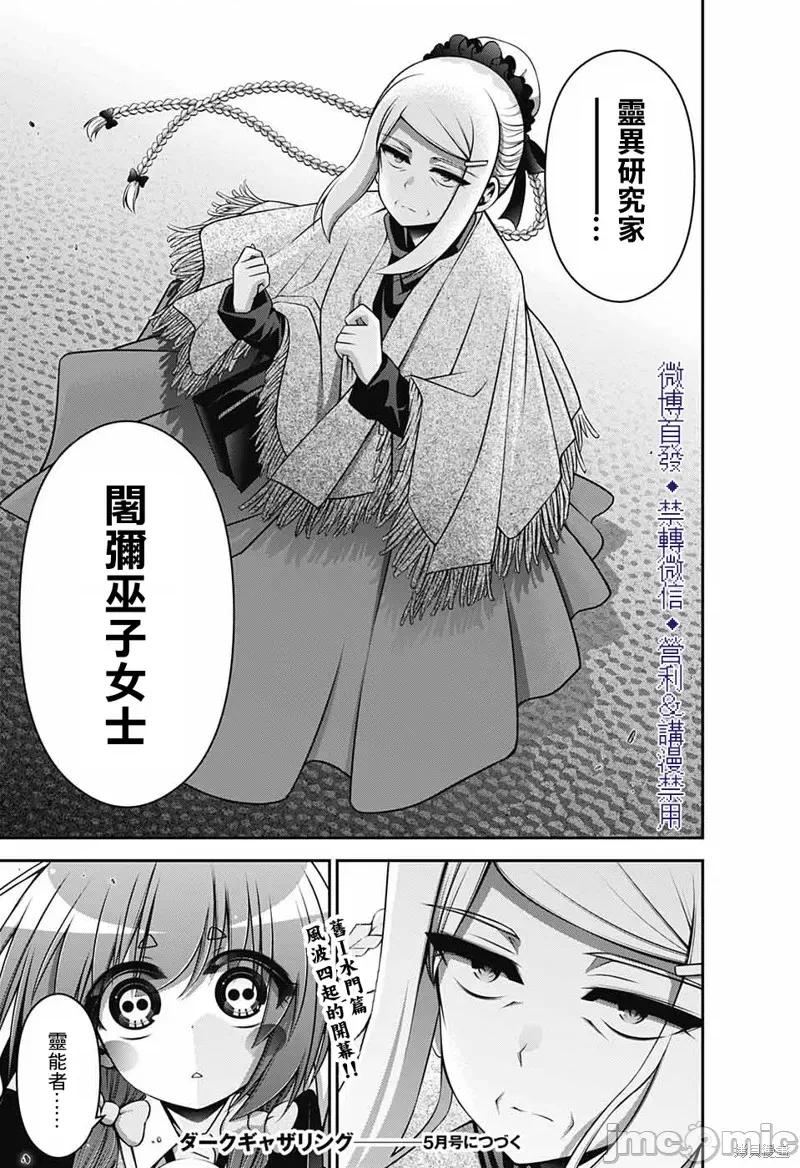 黑暗集会 黑暗集会025 第25话.zip 第43页