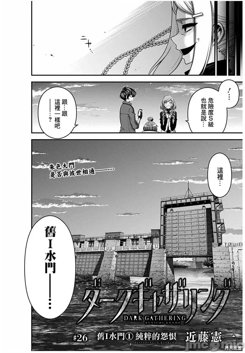 黑暗集会 黑暗集会026 第26话.zip 第4页