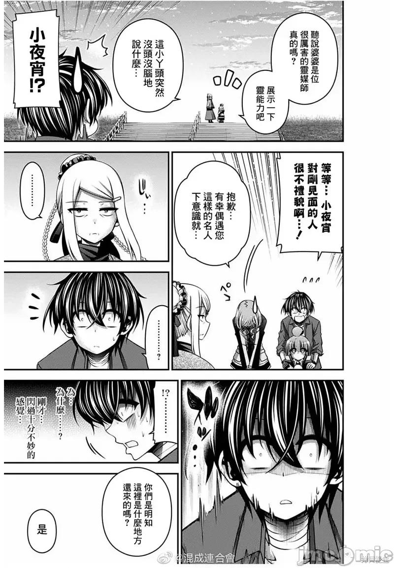 黑暗集会 黑暗集会026 第26话.zip 第5页