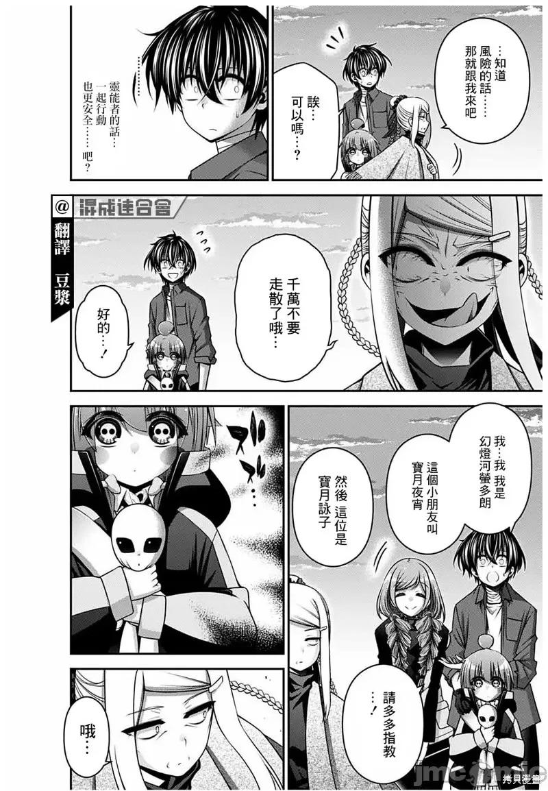黑暗集会 黑暗集会026 第26话.zip 第6页