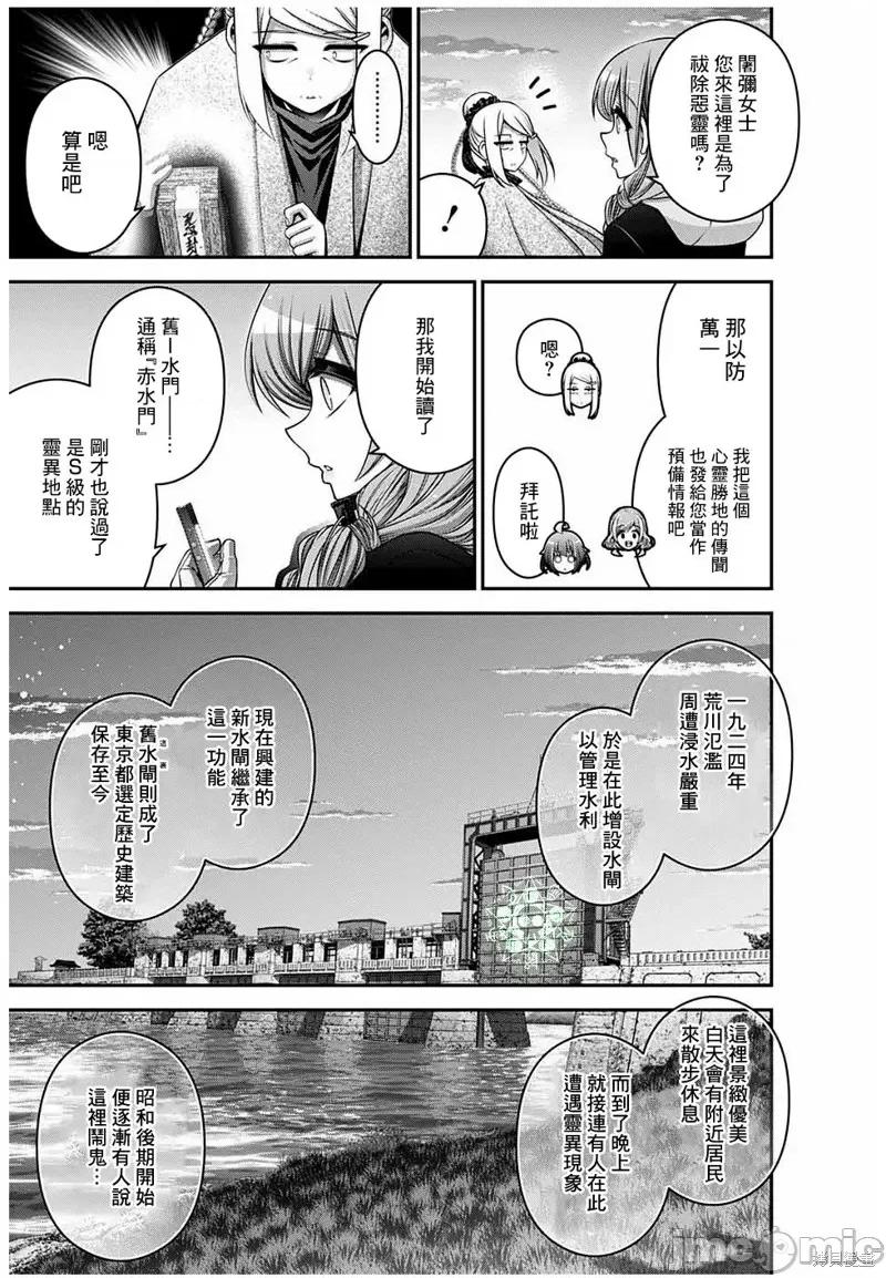 黑暗集会 黑暗集会026 第26话.zip 第7页