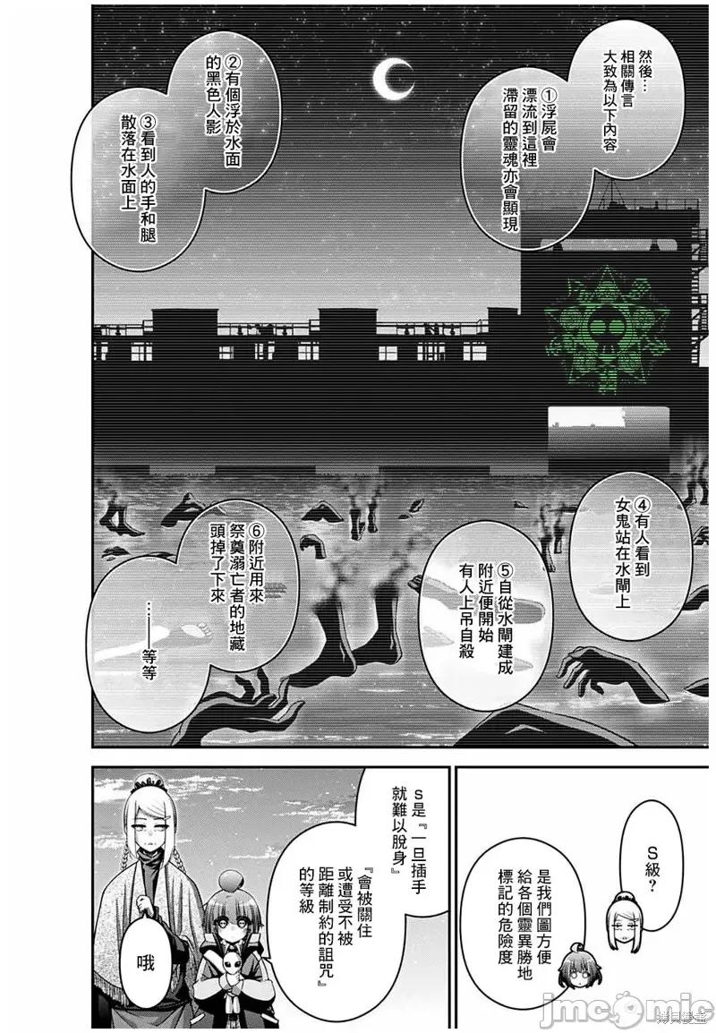 黑暗集会 黑暗集会026 第26话.zip 第8页