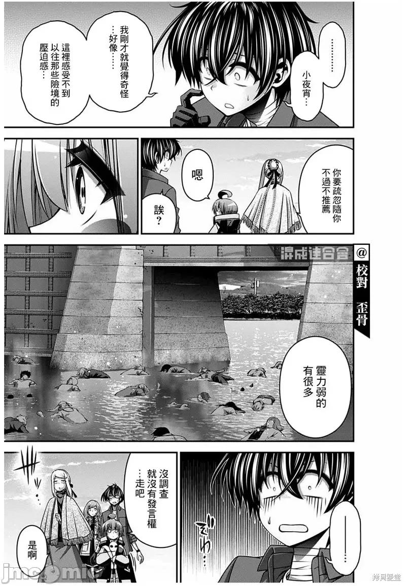 黑暗集会 黑暗集会026 第26话.zip 第9页