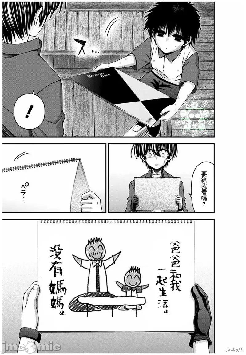 黑暗集会 黑暗集会026 第26话.zip 第13页