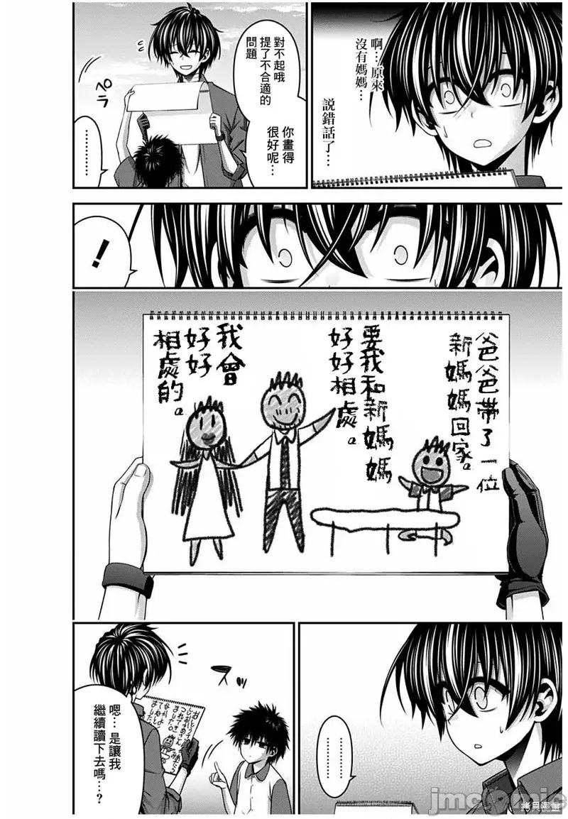 黑暗集会 黑暗集会026 第26话.zip 第14页