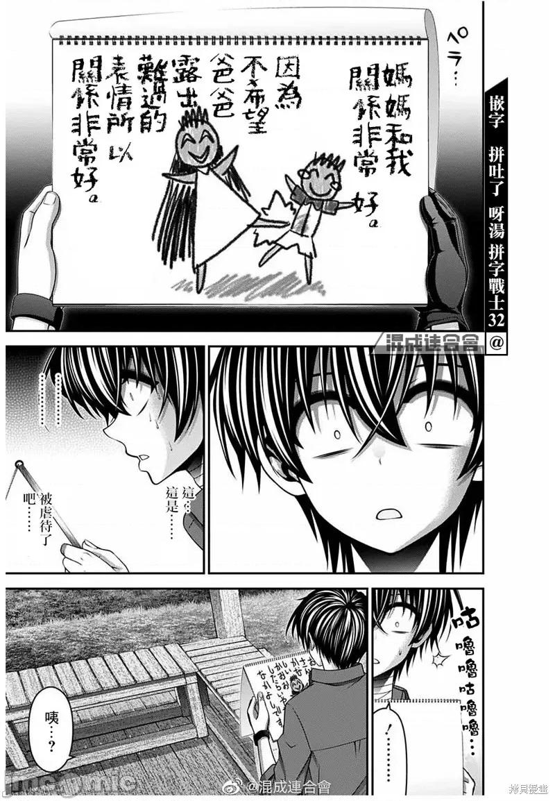 黑暗集会 黑暗集会026 第26话.zip 第15页