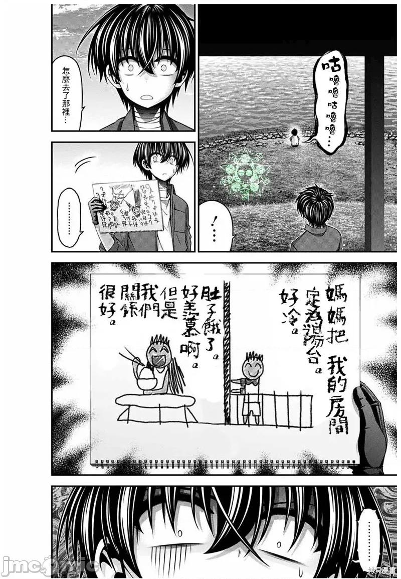 黑暗集会 黑暗集会026 第26话.zip 第16页