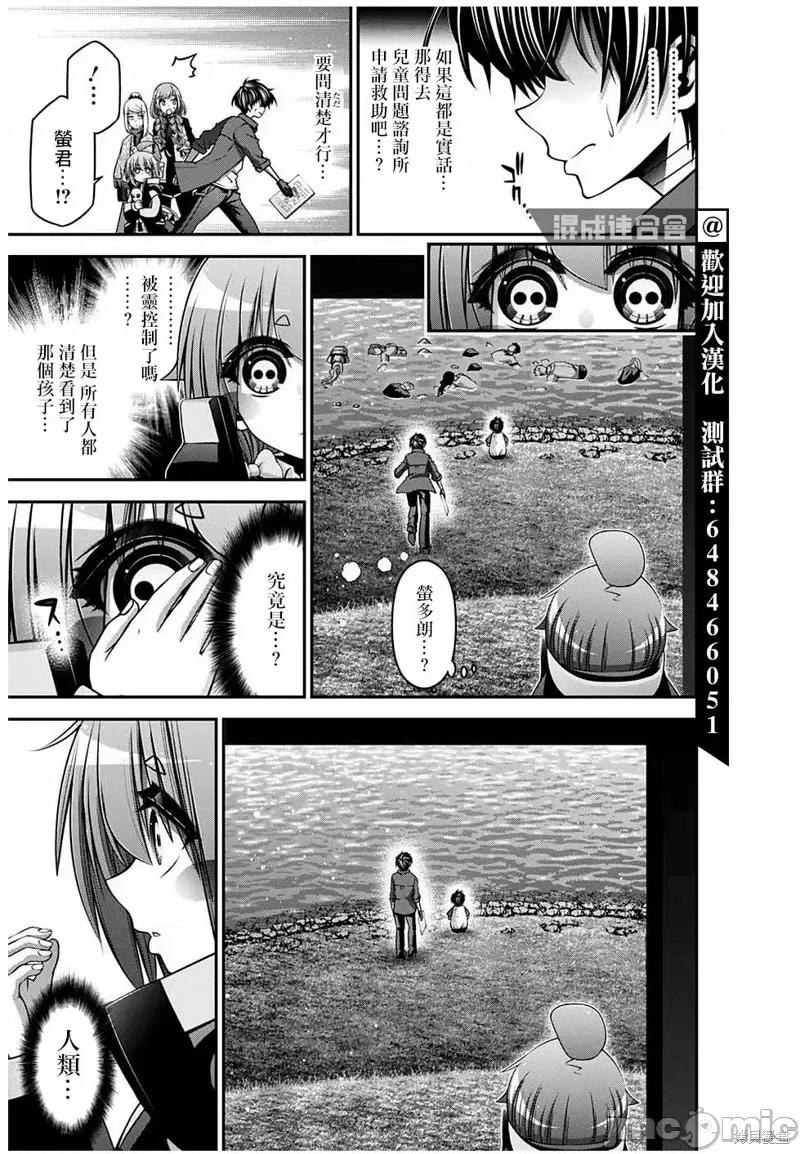 黑暗集会 黑暗集会026 第26话.zip 第17页