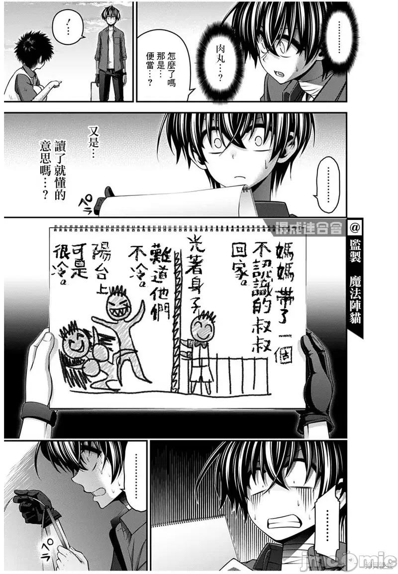 黑暗集会 黑暗集会026 第26话.zip 第19页