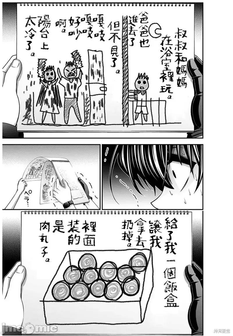 黑暗集会 黑暗集会026 第26话.zip 第21页