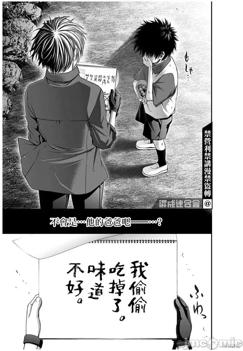 黑暗集会 黑暗集会026 第26话.zip 第23页