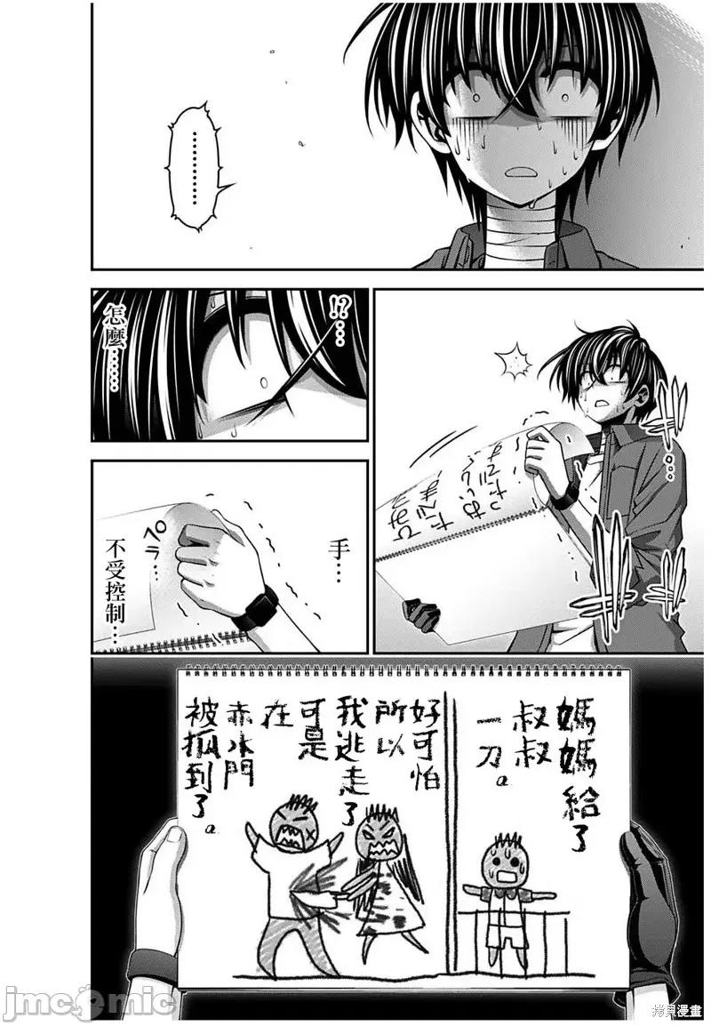 黑暗集会 黑暗集会026 第26话.zip 第24页