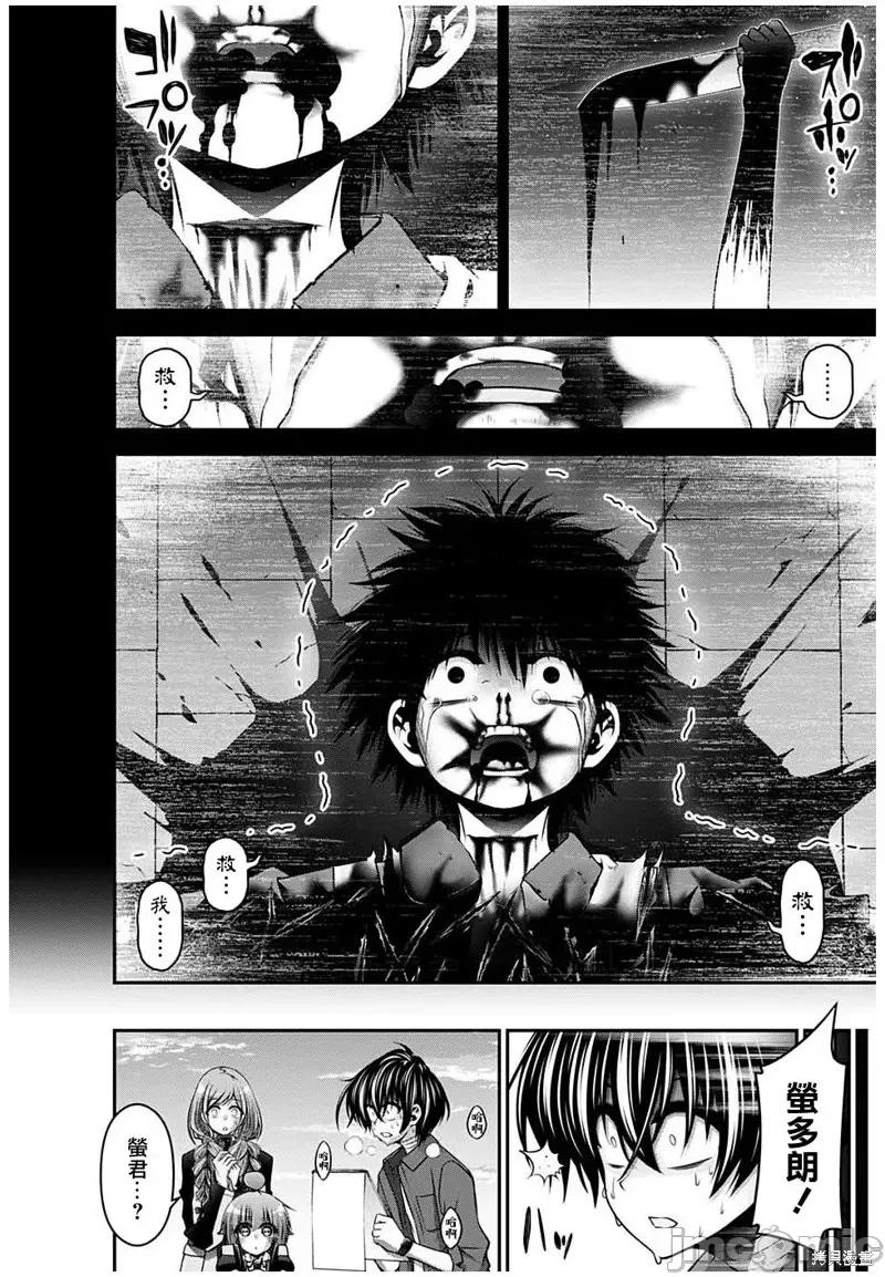 黑暗集会 黑暗集会026 第26话.zip 第28页