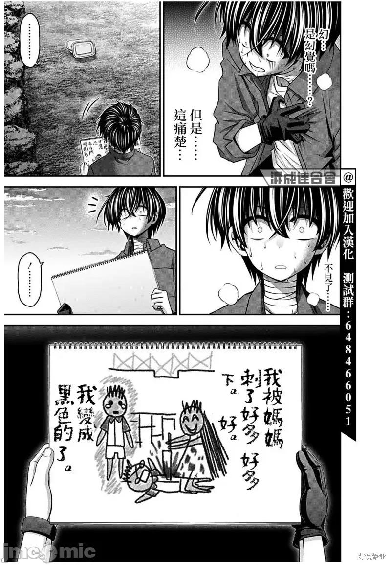 黑暗集会 黑暗集会026 第26话.zip 第29页