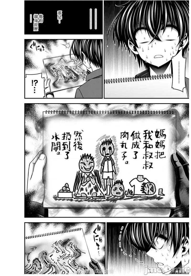 黑暗集会 黑暗集会026 第26话.zip 第30页