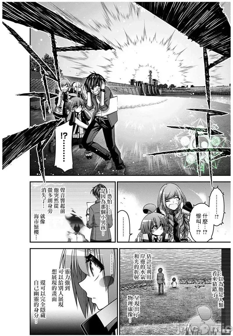黑暗集会 黑暗集会026 第26话.zip 第32页