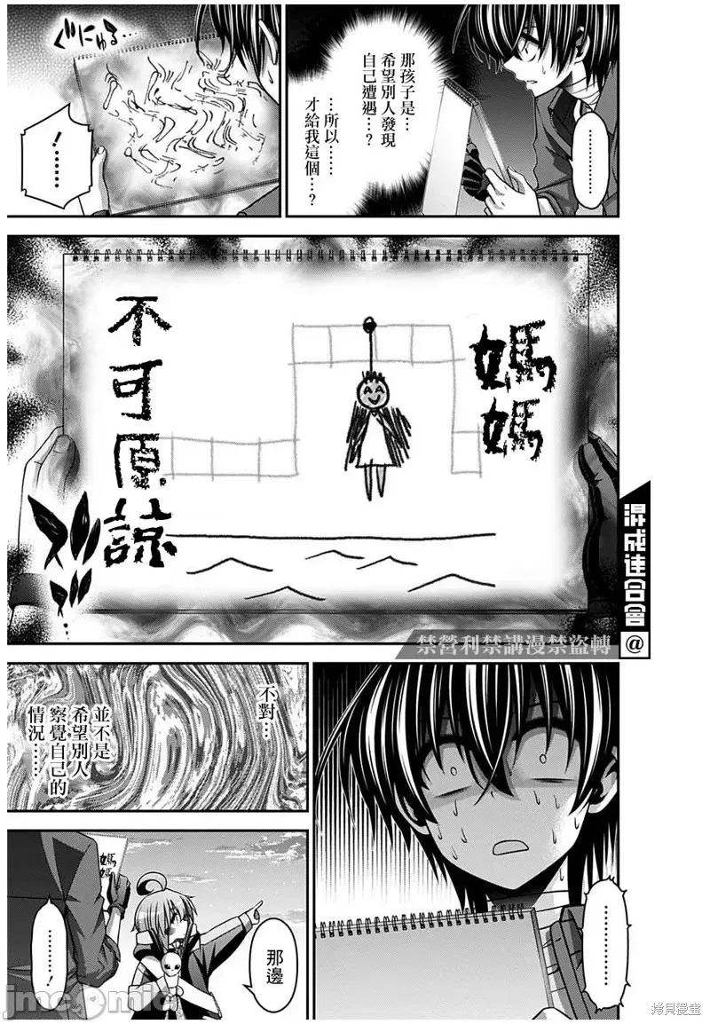 黑暗集会 黑暗集会026 第26话.zip 第33页