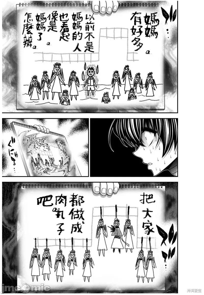 黑暗集会 黑暗集会026 第26话.zip 第39页