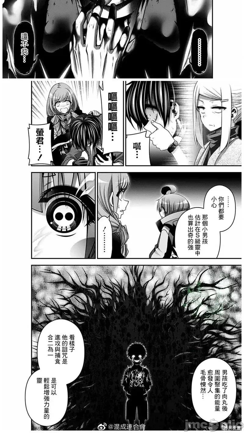 黑暗集会 黑暗集会027 第27话.zip 第3页