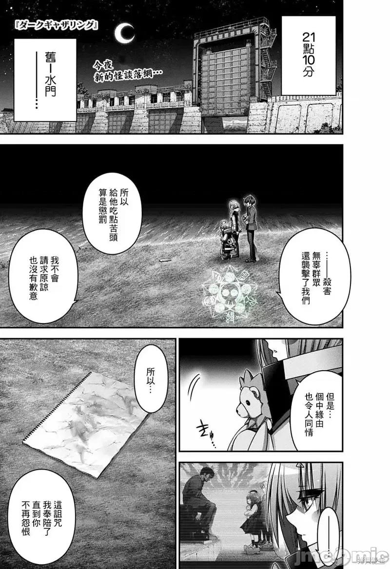 黑暗集会 黑暗集会030 第30话.zip 第1页
