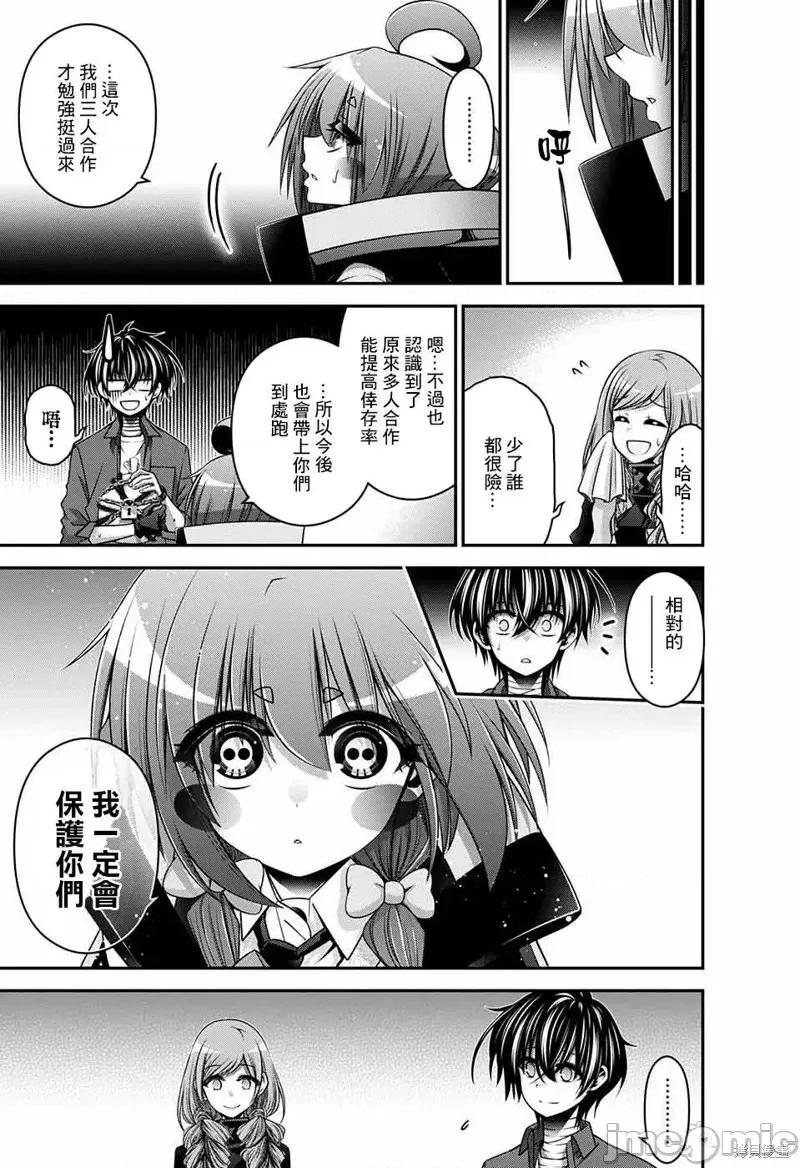 黑暗集会 黑暗集会030 第30话.zip 第3页