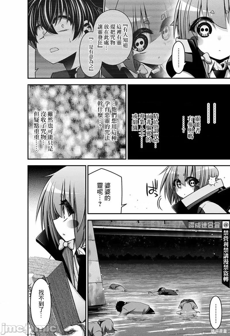黑暗集会 黑暗集会030 第30话.zip 第6页