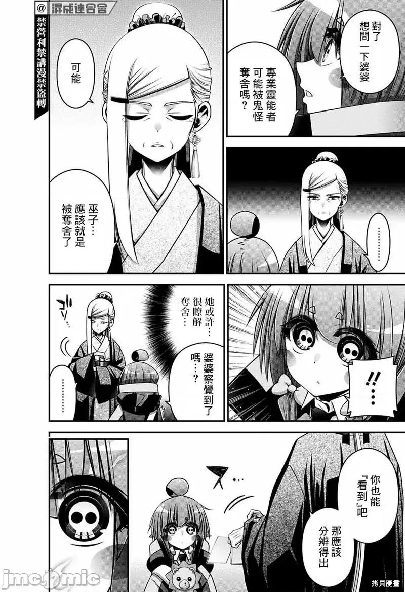 黑暗集会 黑暗集会030 第30话.zip 第18页