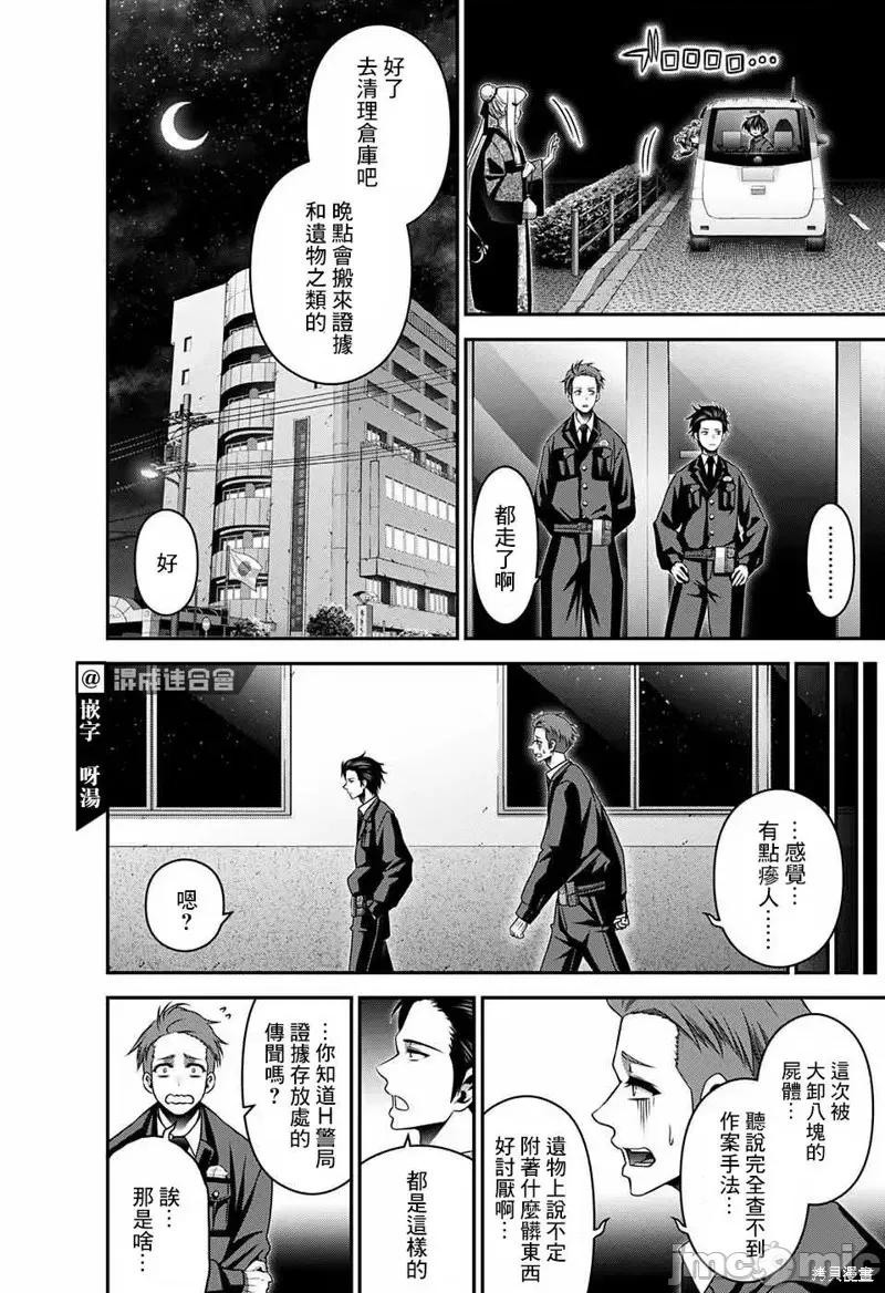 黑暗集会 黑暗集会030 第30话.zip 第22页