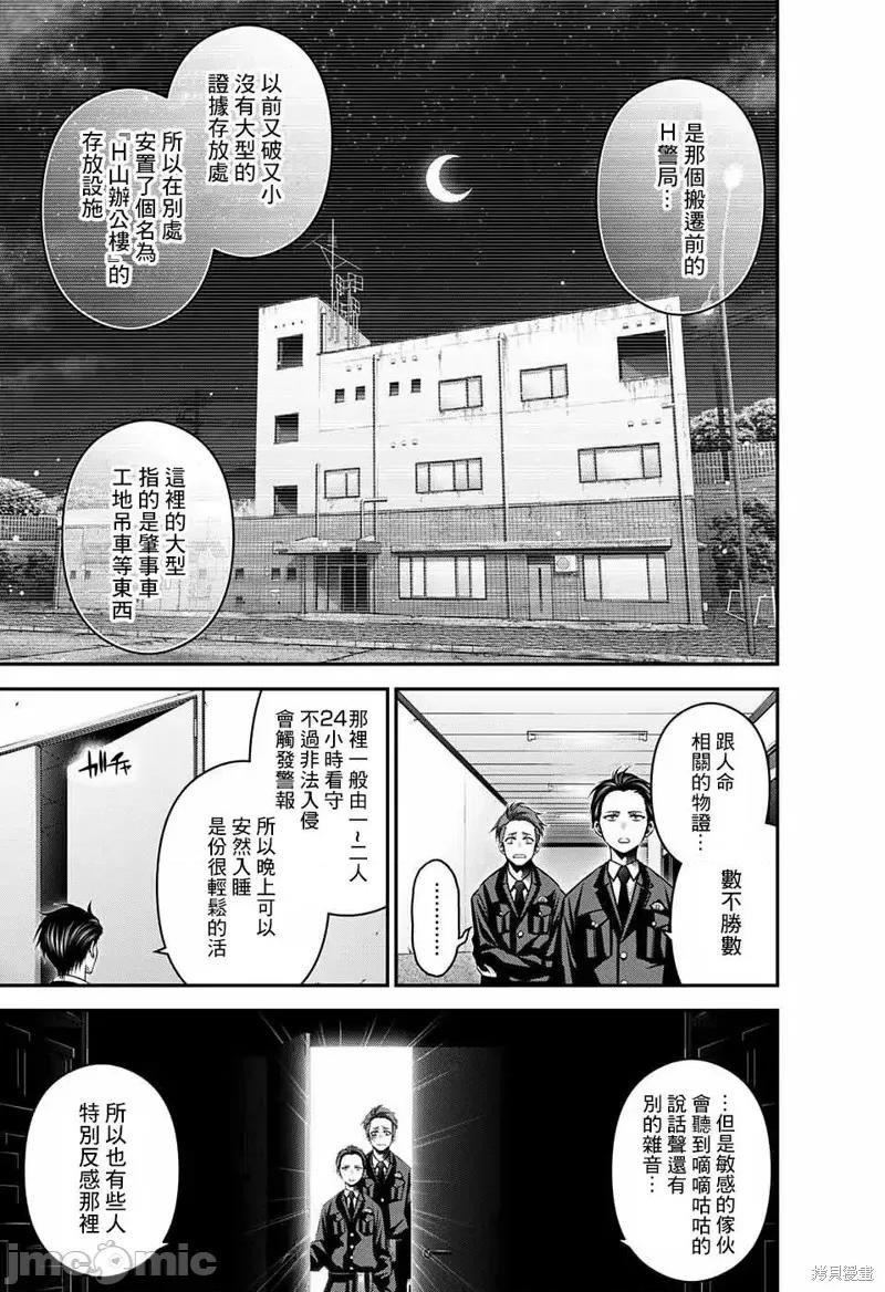 黑暗集会 黑暗集会030 第30话.zip 第23页