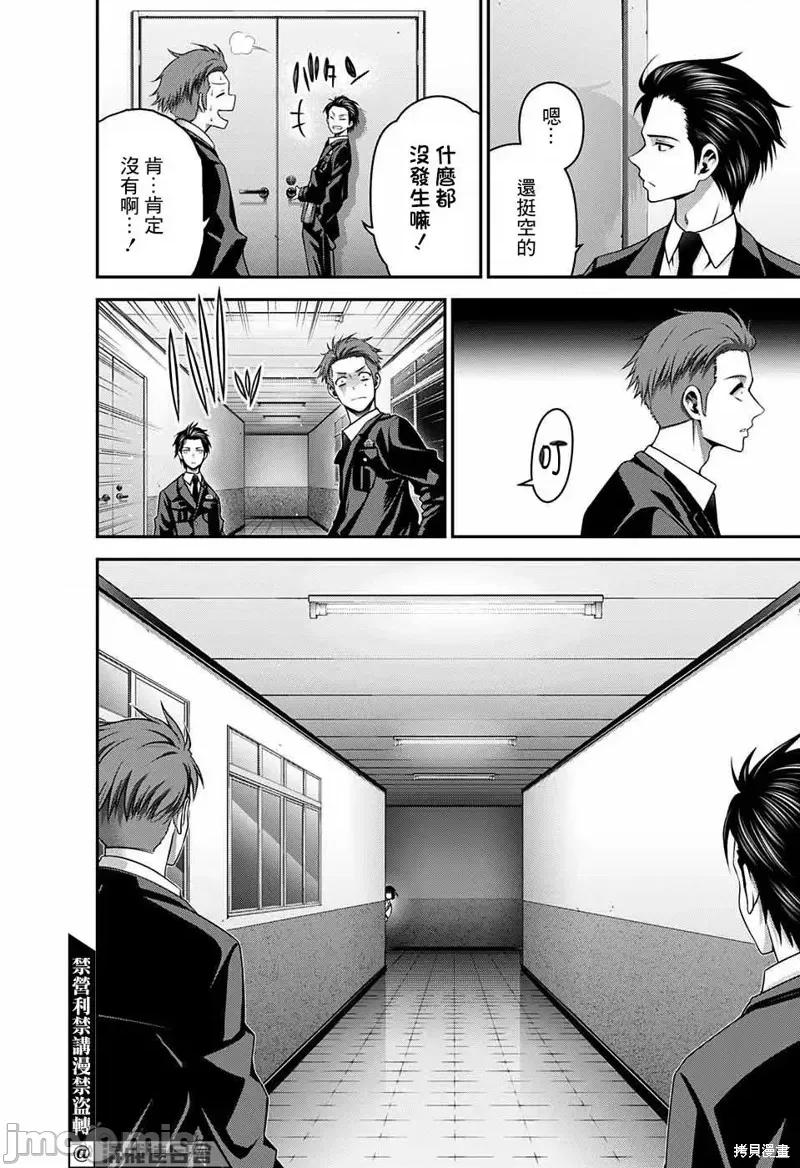 黑暗集会 黑暗集会030 第30话.zip 第24页