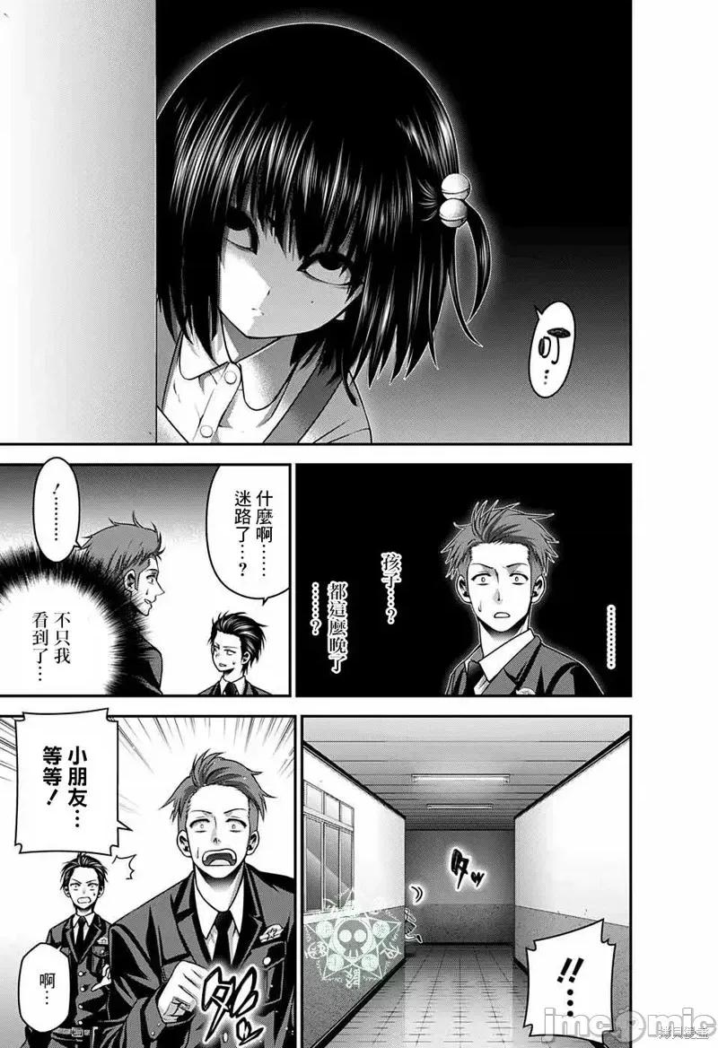 黑暗集会 黑暗集会030 第30话.zip 第25页