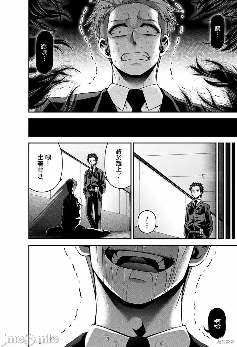 黑暗集会 黑暗集会030 第30话.zip 第29页