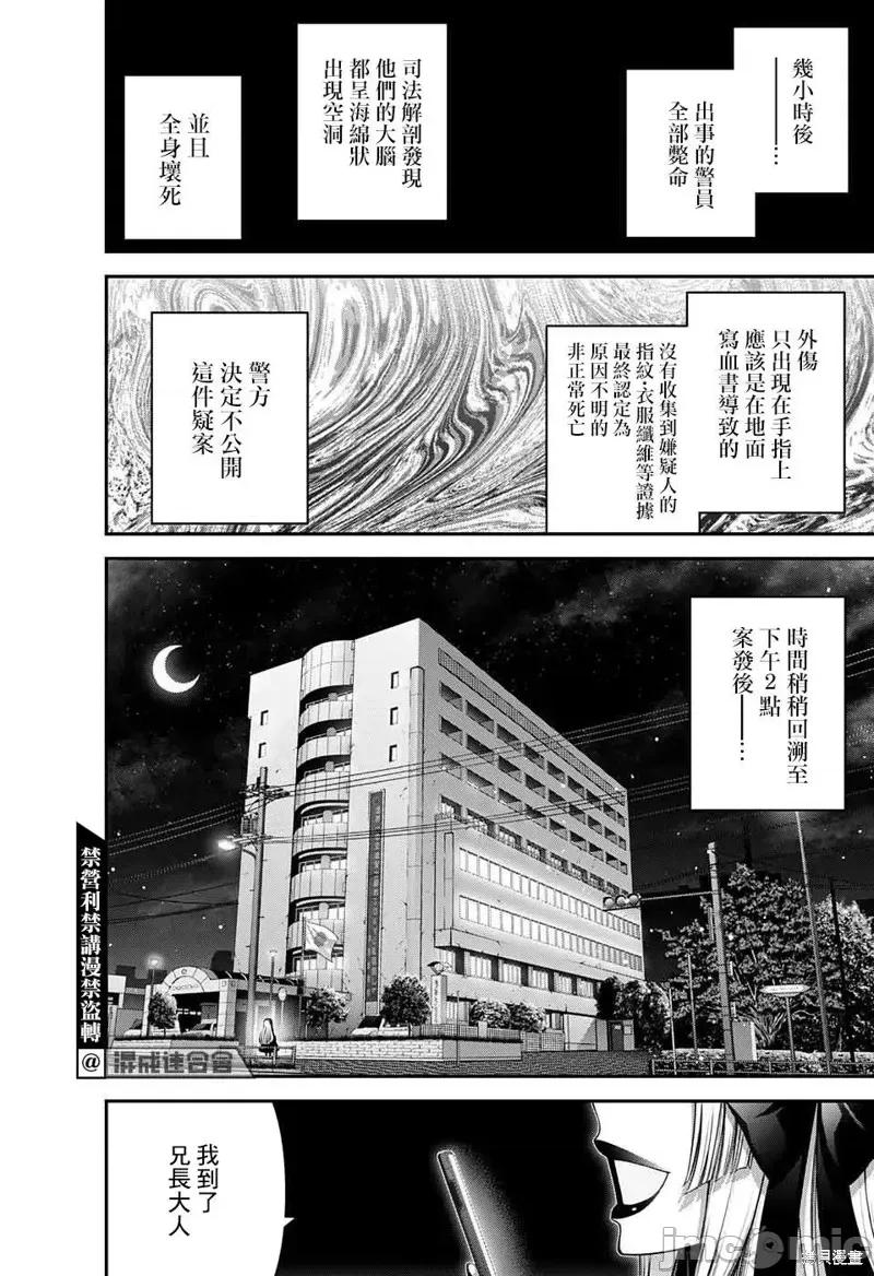 黑暗集会 黑暗集会030 第30话.zip 第33页