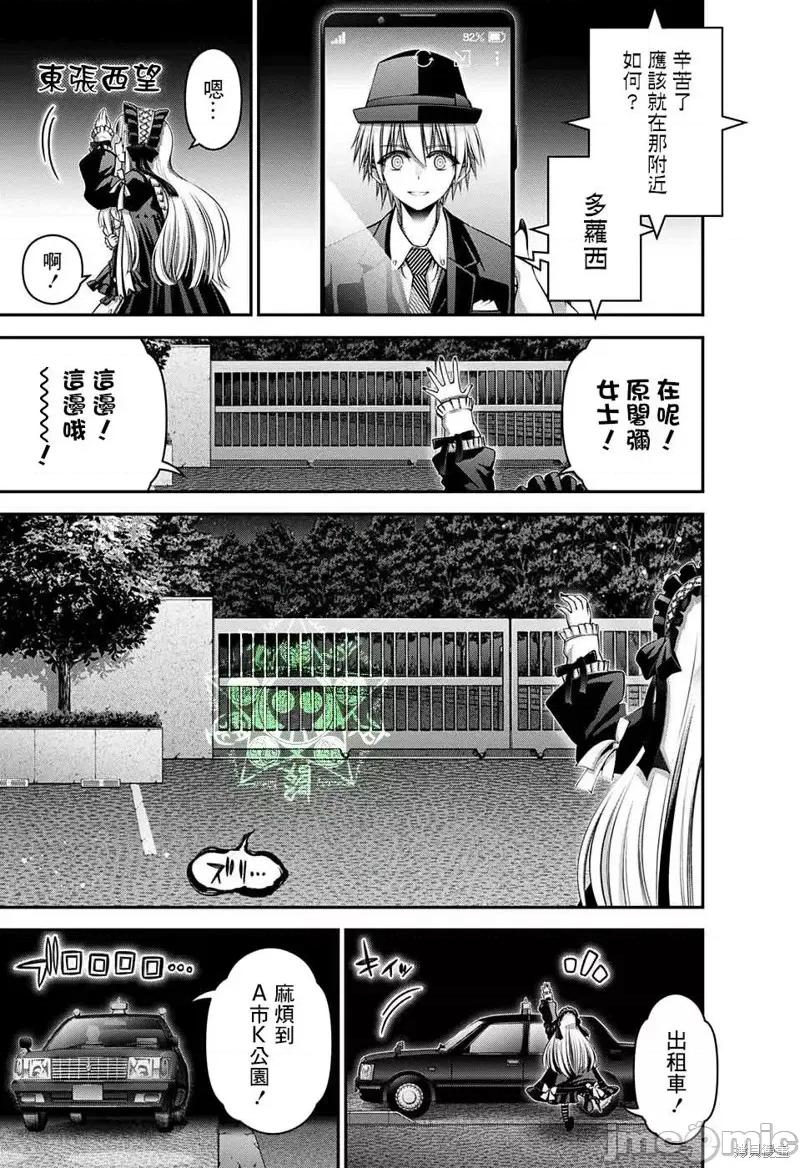 黑暗集会 黑暗集会030 第30话.zip 第34页