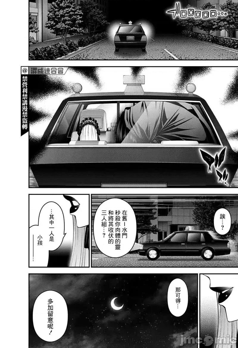 黑暗集会 黑暗集会030 第30话.zip 第35页