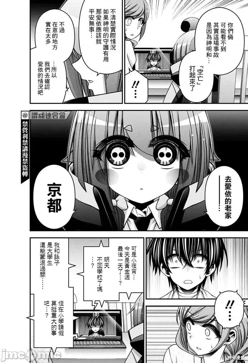 黑暗集会 黑暗集会030 第30话.zip 第39页