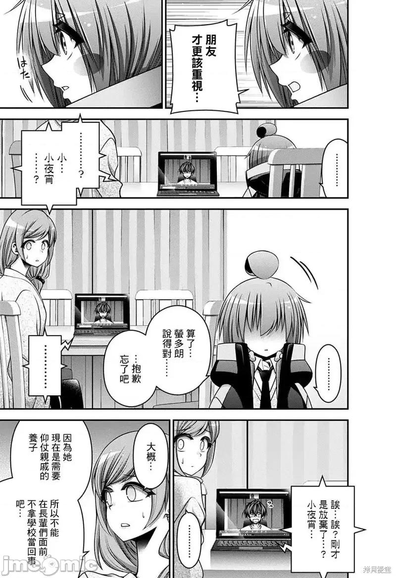 黑暗集会 黑暗集会030 第30话.zip 第40页