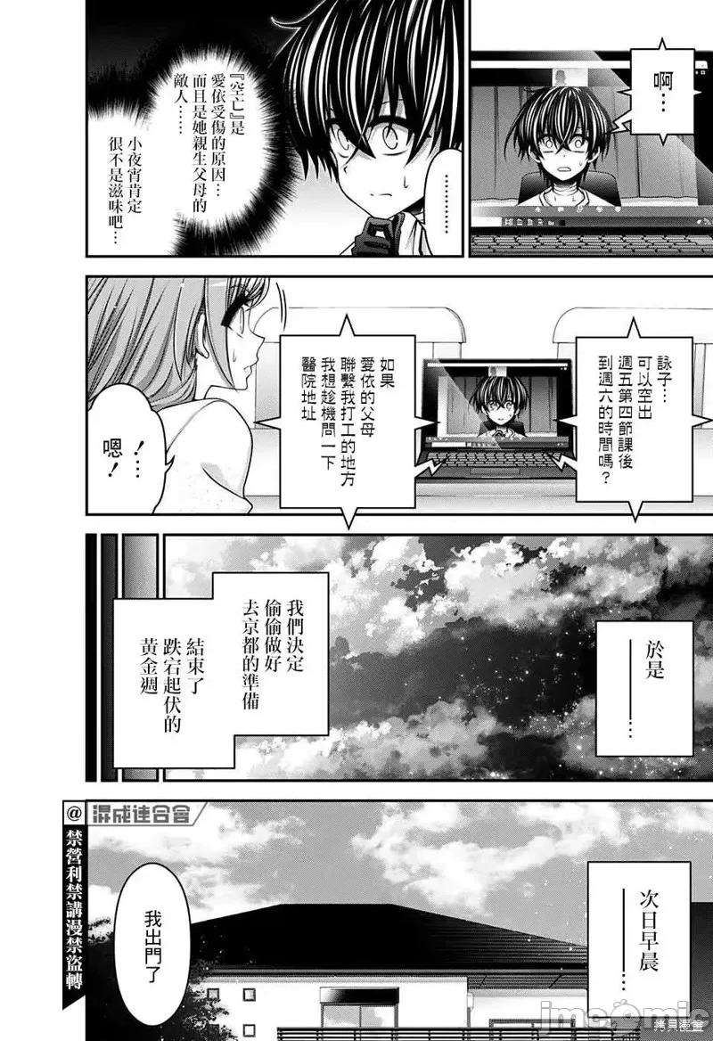 黑暗集会 黑暗集会030 第30话.zip 第41页