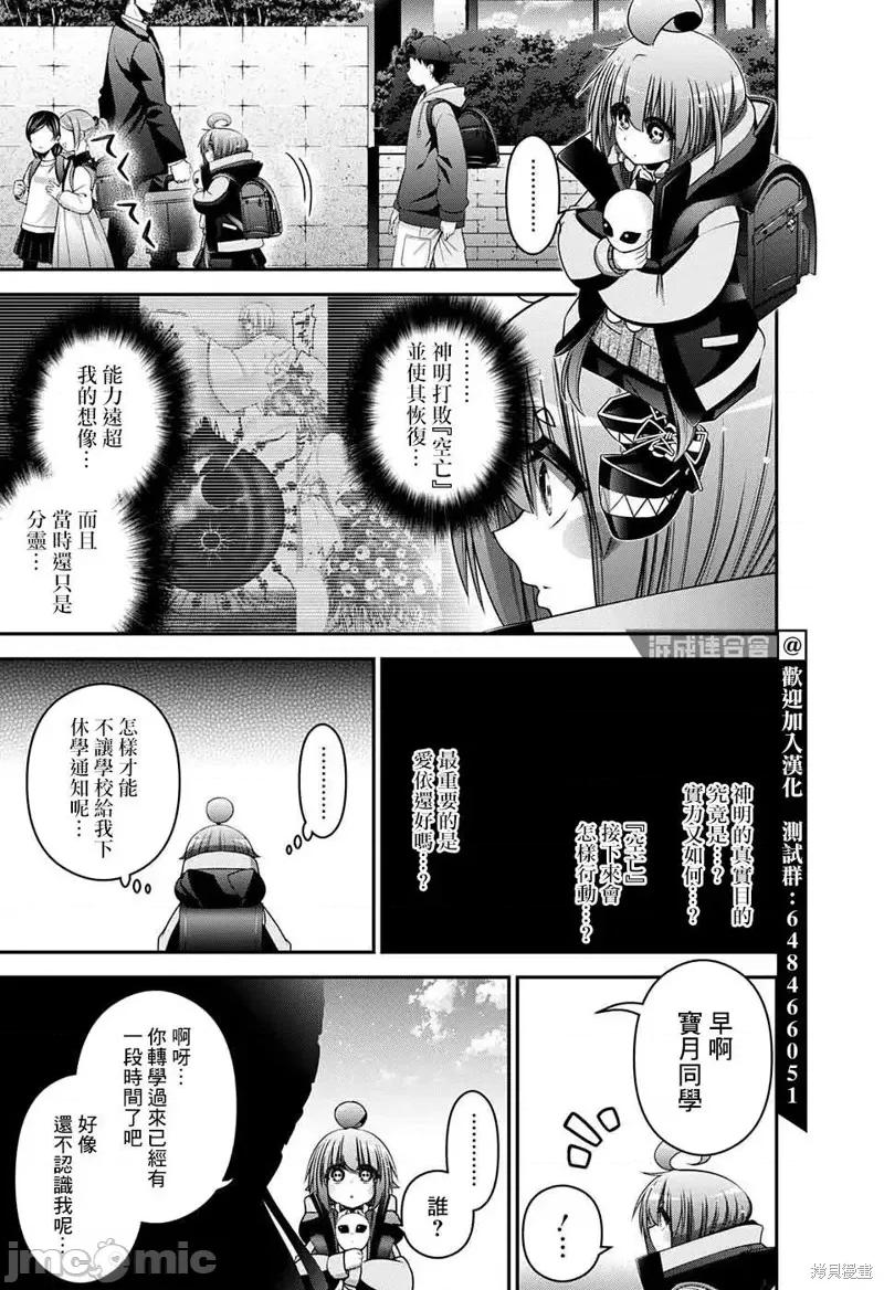 黑暗集会 黑暗集会030 第30话.zip 第42页
