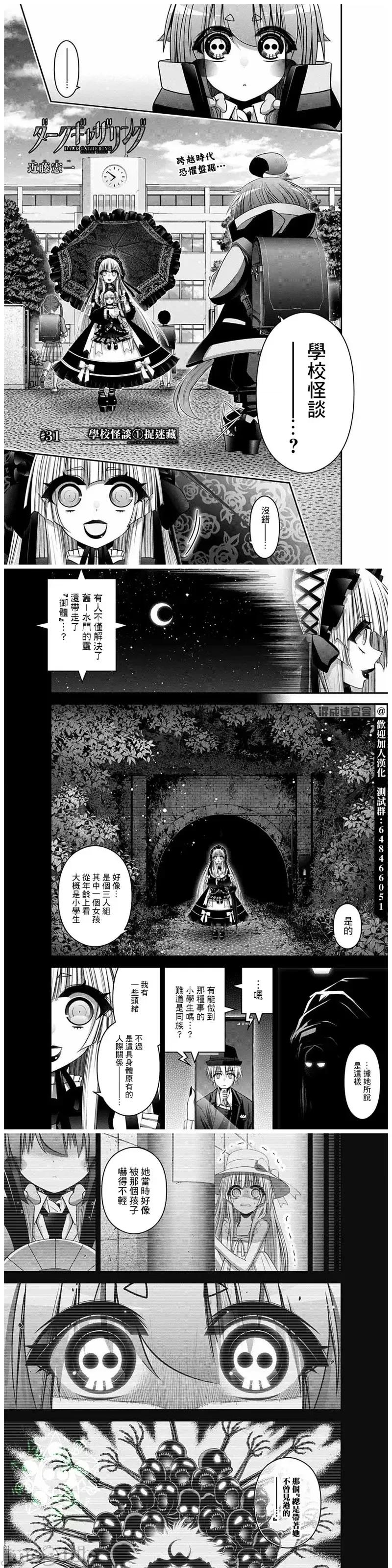 黑暗集会 黑暗集会031 第31话.zip 第1页
