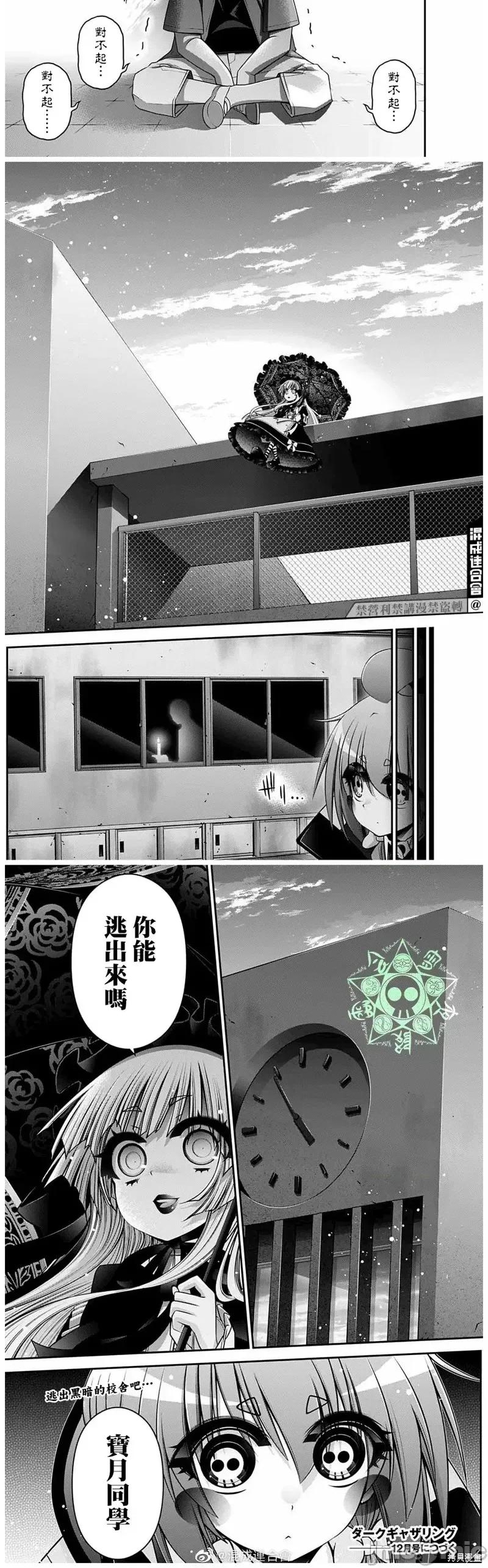 黑暗集会 黑暗集会031 第31话.zip 第18页