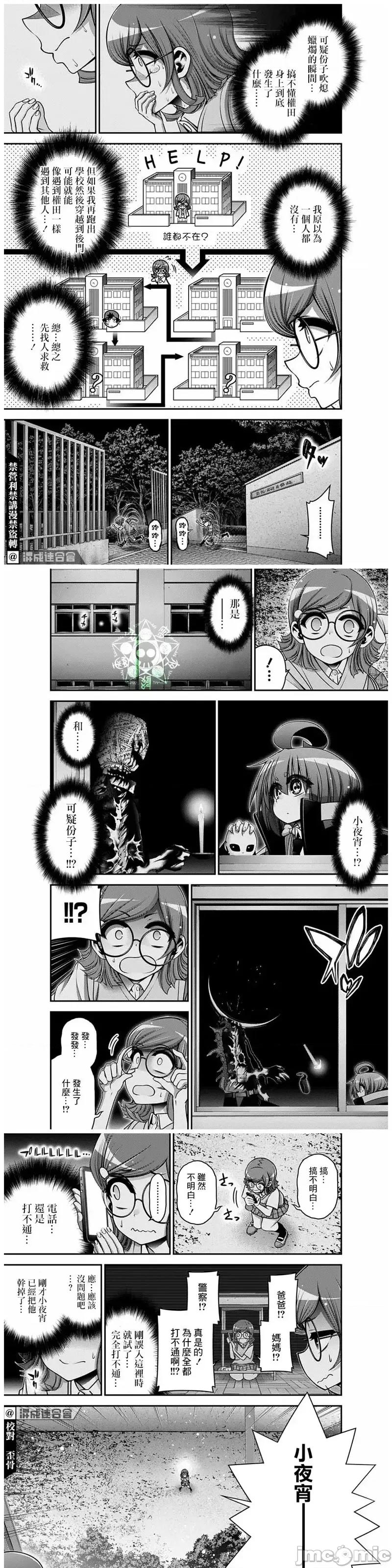 黑暗集会 黑暗集会032 第32话.zip 第6页