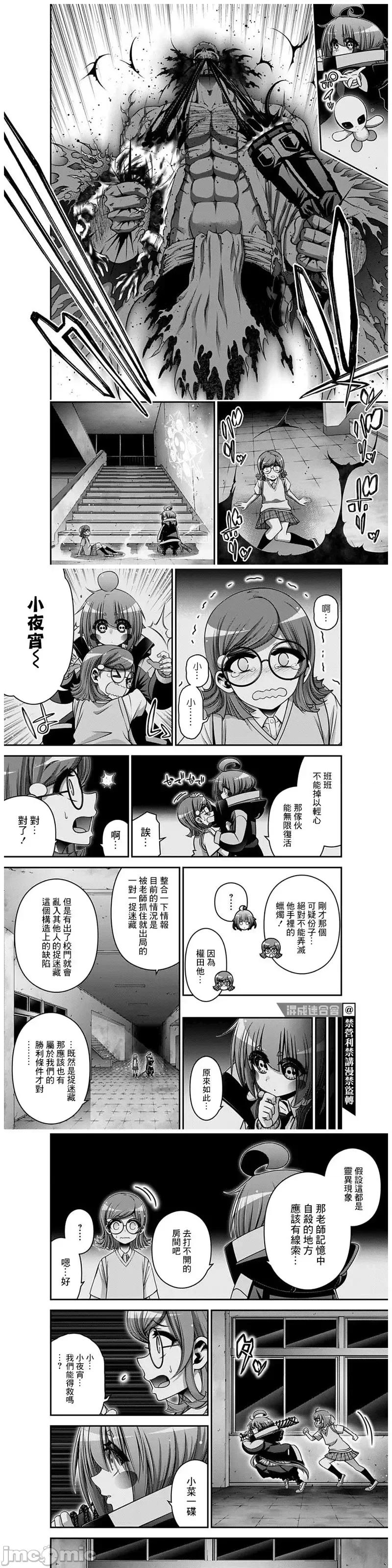 黑暗集会 黑暗集会032 第32话.zip 第12页